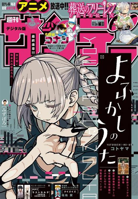 よふかしのうたの最終巻・20巻の発売日はいつ？表紙や特典にあらすじや感想！（ネタバレ注意） マンガアニメをオタクが語る