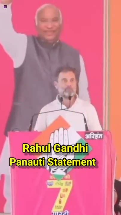 Rahul Gandhi Panauti Statement Pm Narendra Modi पर राहुल की टिप्पणी