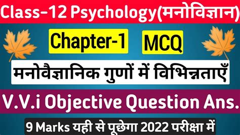 Class 12 Psychology Chapter 1 Objective Questions Psychology Ch 1 Mcqs