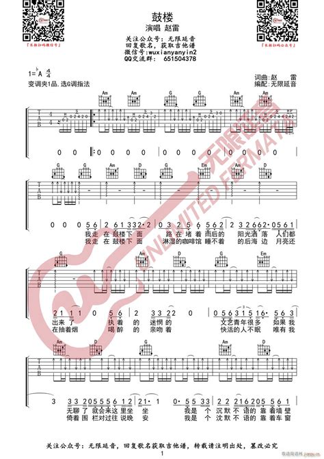 赵雷 鼓楼 无限延音编配 歌谱简谱网