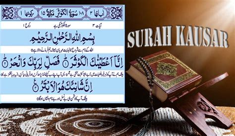 6 Amazing Surah Kausar Benefits | Get Rich with Surah Kausar