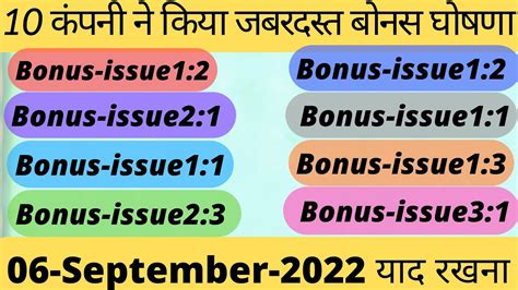 बनस इशय कय दस कपन न Last chance to buy Bonus issue shares 2 1