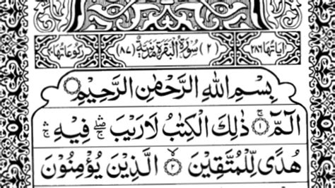 Surah Al Baqarah Full Surah Baqarah With Beautiful Voice Surah Baqarah With Arabic Text