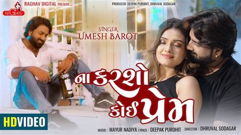 Check Out The Music Video Of The Latest Gujarati Song Na Karsho Koi