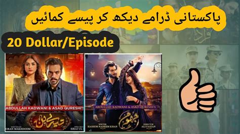 How To Make Money By Watching Pakistani Dramas Earn Money By