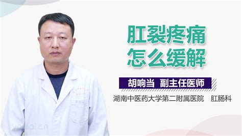 痔疮肛裂疼痛怎么缓解中华康网