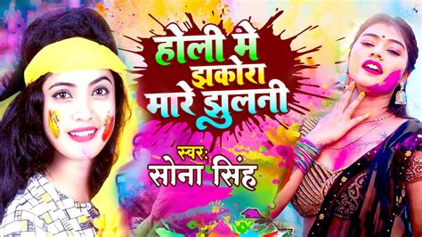 होली मे सील तुर दिहलvideo मजेदारholi गारदा मचाया है कृपया ईएरफोन