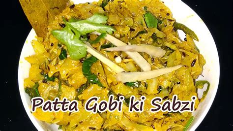 Cabbage Sabzi Recipe पत्ता गोभी की सब्जी की रेसिपी Video Dailymotion