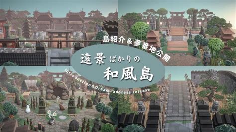 【あつ森丨島紹介】たくさんの遠景がある和風島をお散歩＆夢番地公開 あつ森 動画まとめ