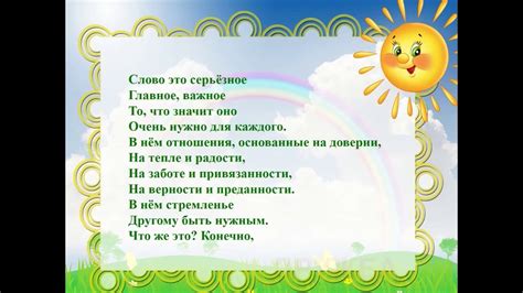 Познание мира, 2 класс. Урок 5. Я и мои друзья. Дружба. Мои друзья-мой ...