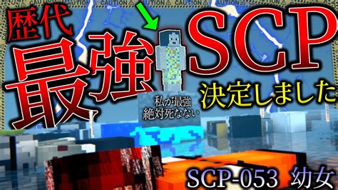 【マイクラ】何をしても絶対に勝てない幼女のscpが歴代最強に決定しました「scp再収容・破壊作戦」12【ゆっくり実況マルチ