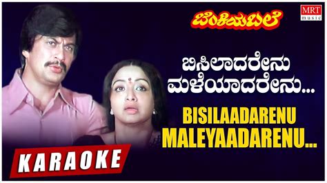 Bisiladarenu Maleyadarenu Karaoke Benkiya Bale Anant Nag