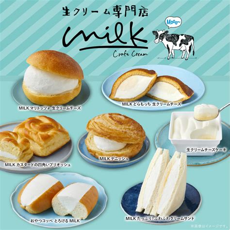 生クリーム専門店Milkさんとのコラボ7品一挙発売ローソン公式サイト