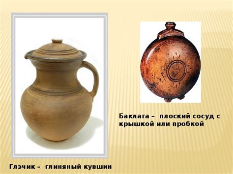 Презентация на тему "Казачья утварь" для занятий по внеурочной ...