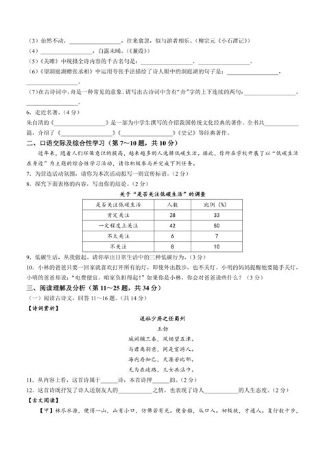 黑龙江省抚远市2022 2023学年八年级下学期期中语文试题（含答案） 21世纪教育网