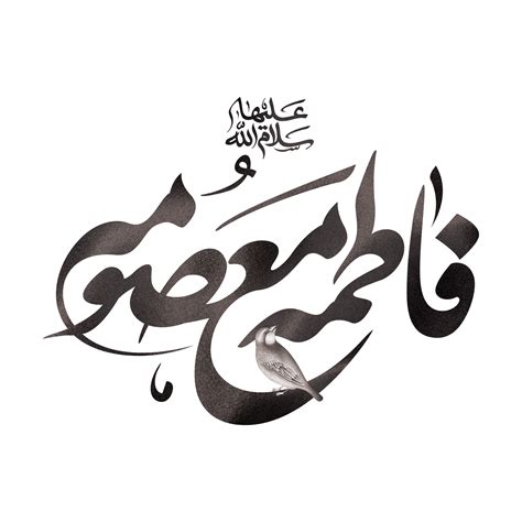 Lady Syeda Fatima Masuma Calligraphy Bibi Fatima Masooma Qom Arabic