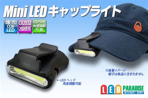 Ledキャップライト 2個セット ヘッドライト 角度調整可能 懐中電灯 Usb充電 電池残量表示 クリップ付き 帽子ライト 帽子 キャップ