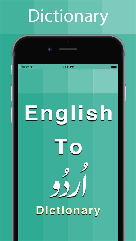 Urdu Dictionary Offline For Iphone