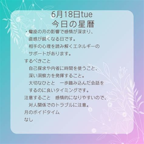 6月18日今日の星暦｜宇宙心理研究所アストロジー🎈