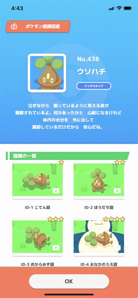 ポケモンスリープ94日目｜藻野菜もやさい