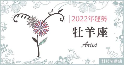 【2022星座運勢】12星座年度運勢出爐！職場、愛情、財運、健康以及整體運勢大解析