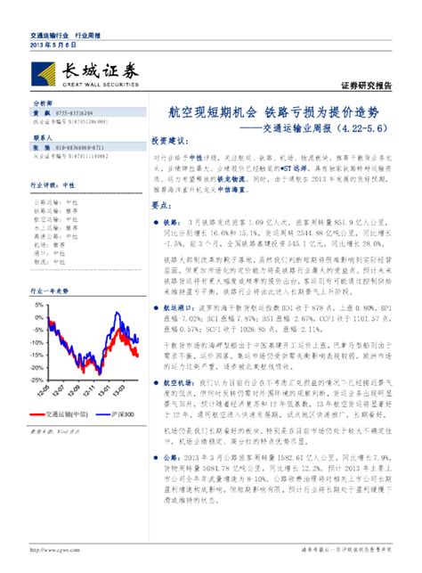 交通运输行业周报：航空现短期机会铁路亏损为提价造势