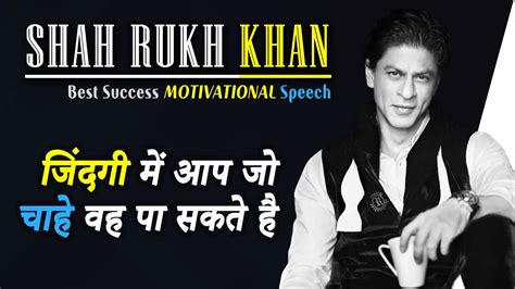 Shah Rukh Khan Best Success Motivational Speech SRK Inspirational