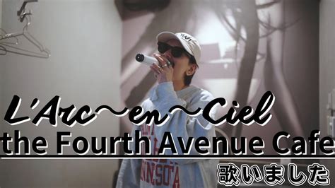 The Fourth Avenue Cafe歌いました【larc～en～ciel】 Youtube