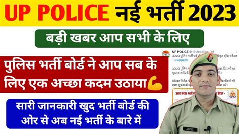 Up Police की तैयारी करने वालों के लिए एक सही निर्णय💪 Up Police New