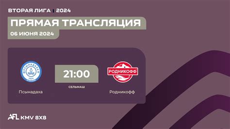 ПСЫНАДАХА - РОДНИКОФФ - YouTube