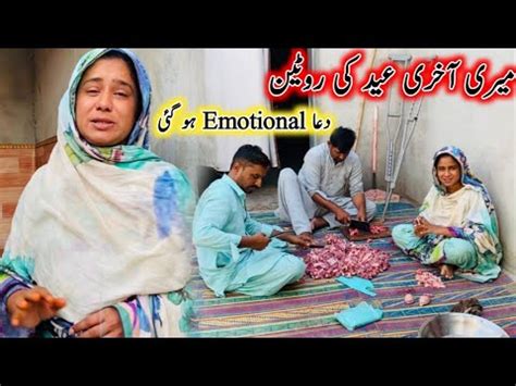 Meri Aakhri Eid Ki Routine Emotional Ho Gayi Ayra Village Youtube