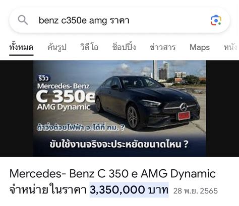 spp on Twitter RT ijanieee8 C350e amg ราคาประมาณ 3 350 000 บาท เจ