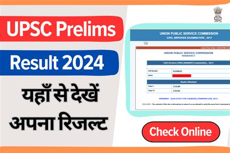 UPSC Prelims Result 2024 Declared जन कस कर अपन रजलट चक