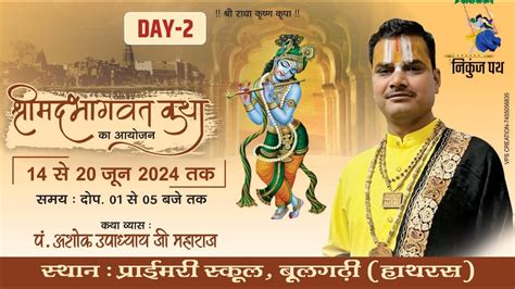 LIVE Day 02 Shrimad Bhagwat Katha Pt Shri Ashok Ji Upadhya