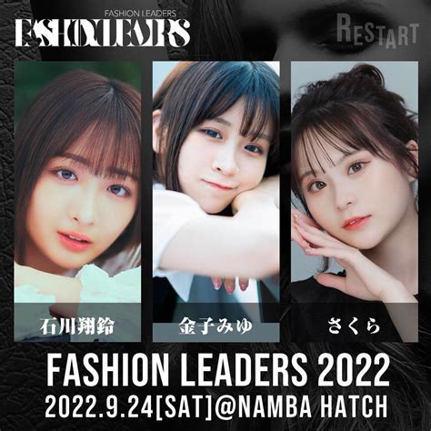 画像28 明日花キララ・himeka・三崎優太ら「fashion Leaders 2022」追加出演者発表 モデルプレス