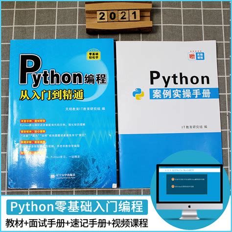 Python从入门到实战精通 Python教程自学全套 编程入门书籍零基础自学电脑计算机程序设计基础python编程从入门到实践语言程序爬虫