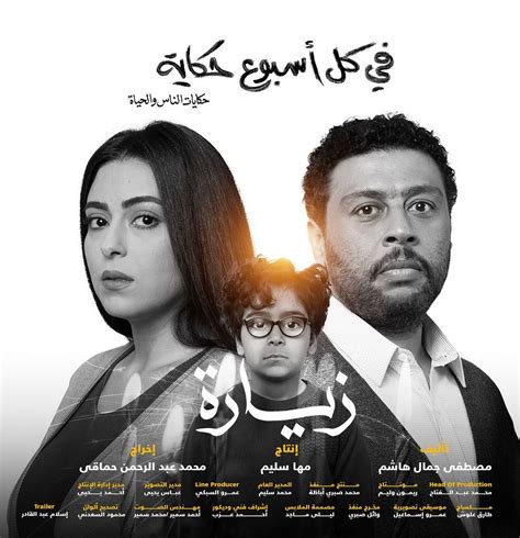 مسلسل في كل أسبوع حكاية الناس والحياة Et بالعربي