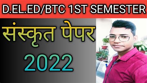 ससकत marathon class deled 1st semester Balvikas 2023 up deled 1st