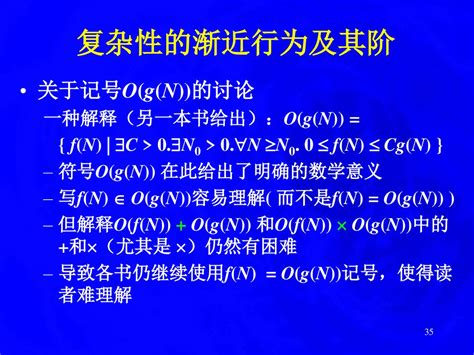 计算复杂性和算法分析 计算机科学导论第六讲 Ppt Download