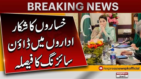 Cm Punjab Maryam Nawaz Takes Big Decision Breaking News Pakistan