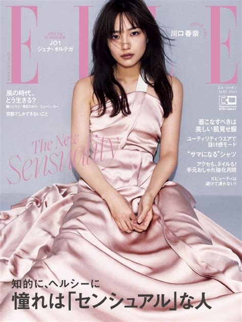 Elle Japon エル・ジャポン2023年 5月号【表紙：川口春奈】 Elle Japon編集部 Hmvandbooks