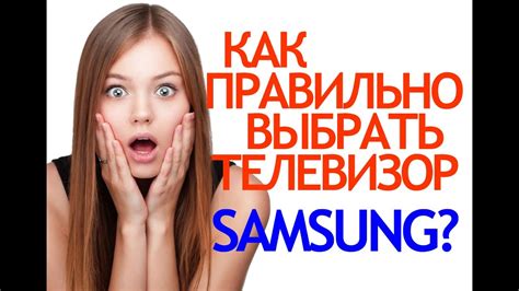 Как правильно выбрать телевизор Samsung? Выбор телевизора 2017. Как ...