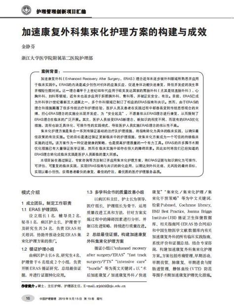 推进加速康复外科理念的转化应用，这里有个金点子护理