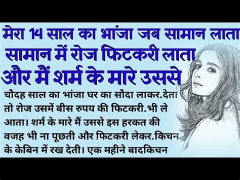 Heart Touching Emotional Story Rochak Hindi Kahaniyan Sad Story