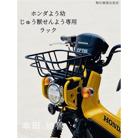 Honda Cc110適用本田幼獸cc110改裝前貨架日式菜籃中置貨架邊包架大燈保險杠 蝦皮購物