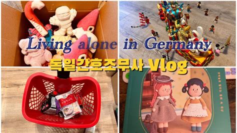 🇩🇪독일직장인독일간호조무사vlog대학병원 입사전 검진 받고 마라탕 먹고 레고 만드는 일상🤨독일병원 입사시 필수예방접종은💉