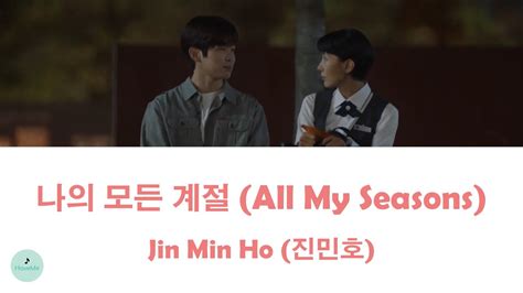 Jin Min Ho 진민호 All My Seasons 나의 모든 계절 Pale Moon OST 종이달