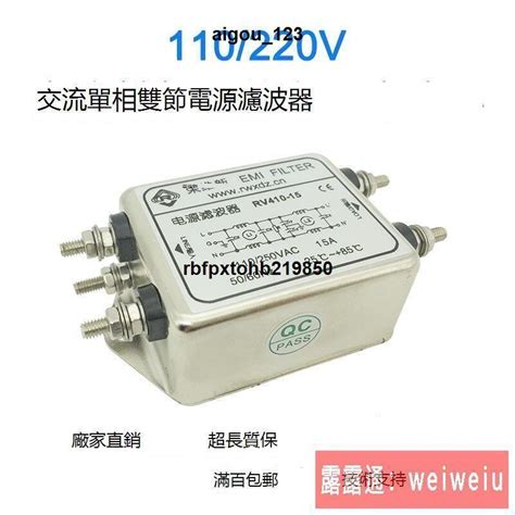 現貨rv410交流單相雙節增強型emi電源濾波器220v110v抗幹擾電源淨化器 露天市集 全台最大的網路購物市集