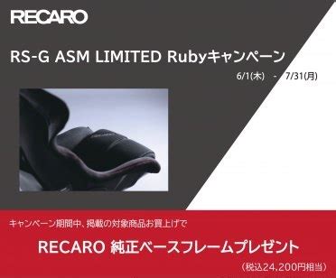 Recaro Rs G Asm Limited Ruby A Pit Autobacs Kyoto