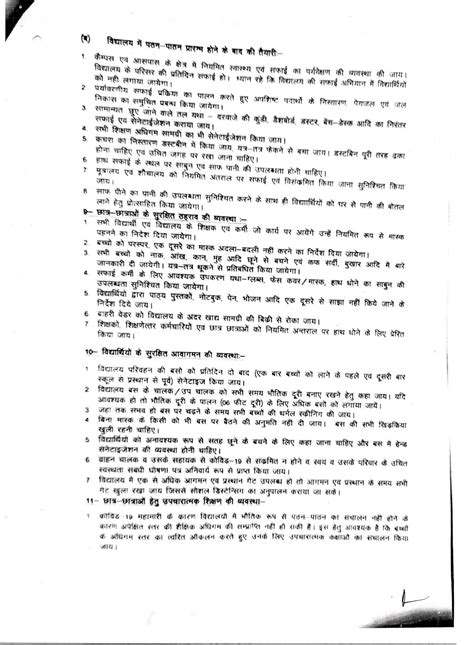 कोविड 19 के कारण बन्द कस्तूरबा गांधी बालिका विद्यालयों को खोलने हेतु दिशा निर्देश जारी करने के